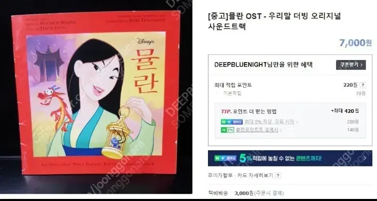 뮬란 ost 우리말 더빙 구합니다~